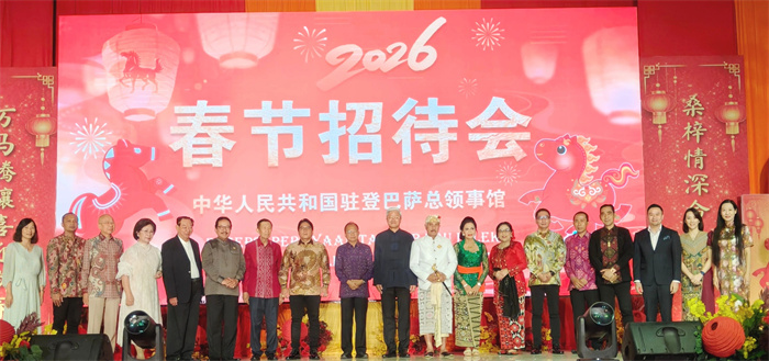 2月10日,中国驻登巴萨总领馆举办丙午马年春节招待会。中国驻登巴萨总领馆供图