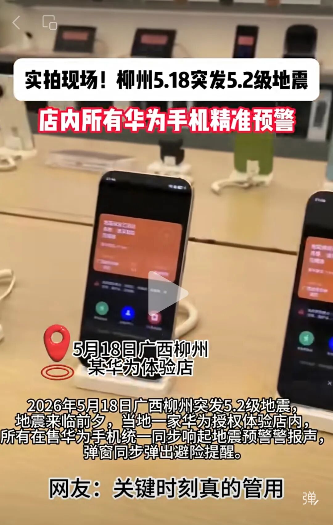 秒级预警、精准守护!手机地震预警公共服务成效显著 秒级预警、精准守护!手机地震预警公共服务成效显著