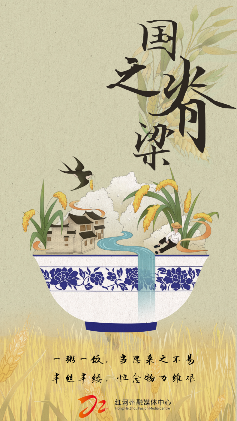 丰收劳动者粮食宣传活动手机海报 (1).png