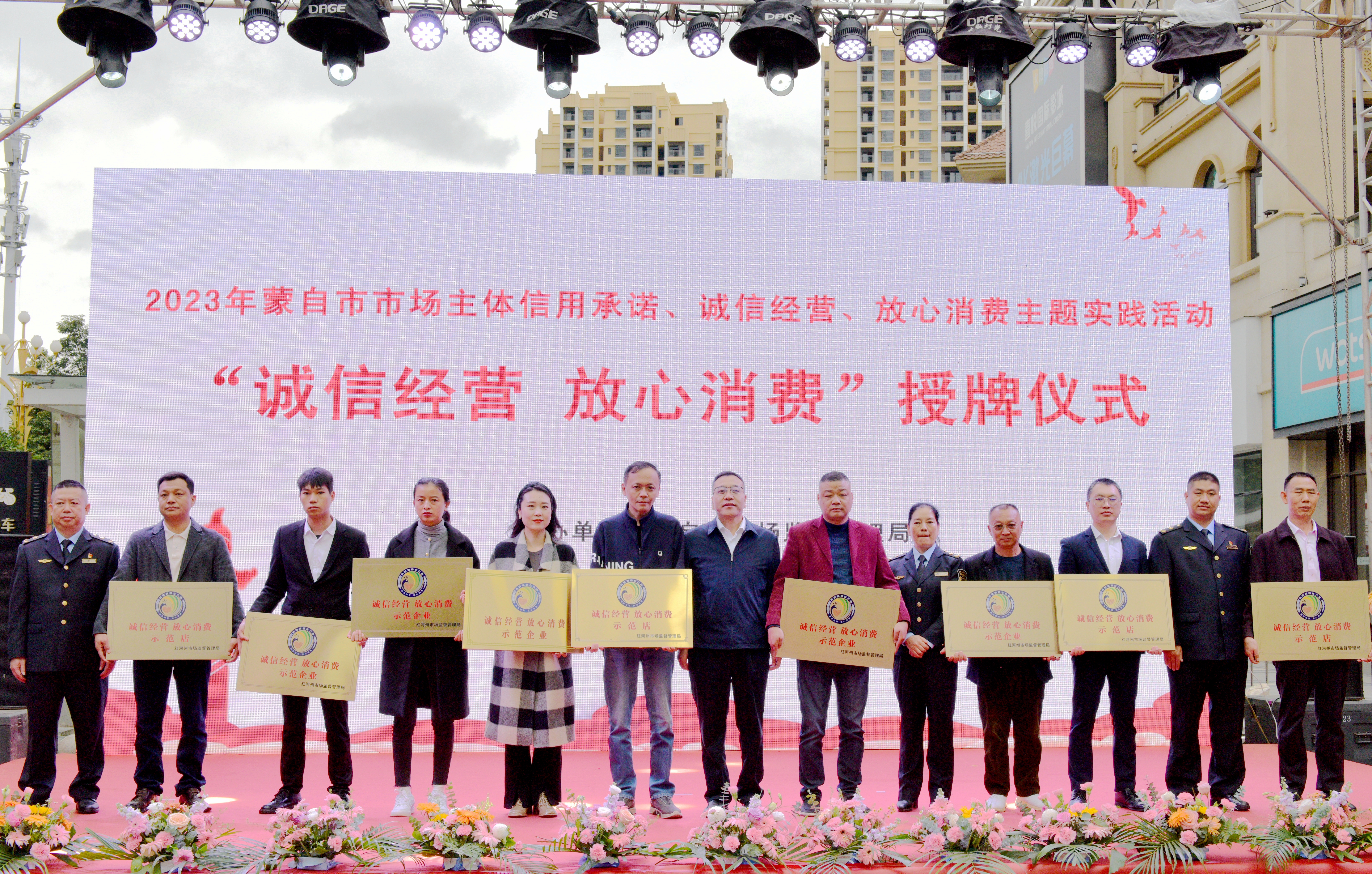 红河州市场监督管理局领导班子“诚信经营 放心消费”单位授牌.jpg