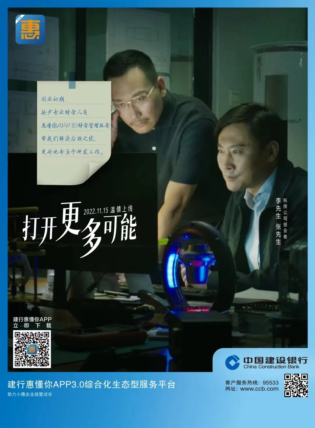 建行惠懂你APP3.0 轻触一下 未来可期.jpg