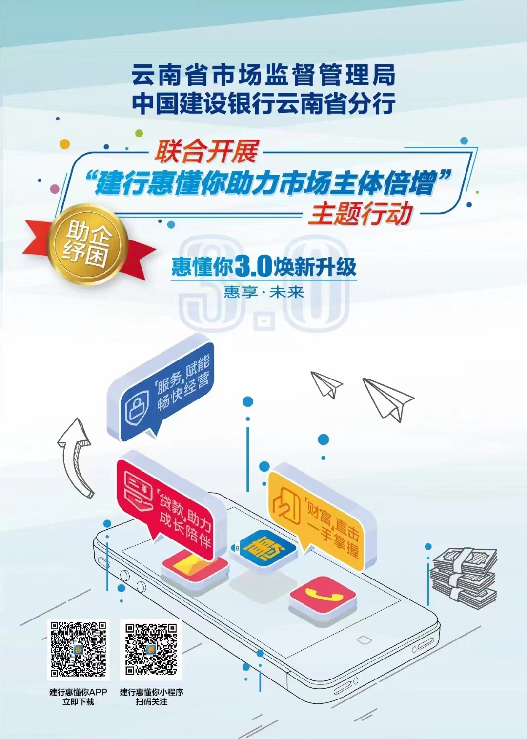 建行惠懂你助力市场主体倍增主题行动.jpg
