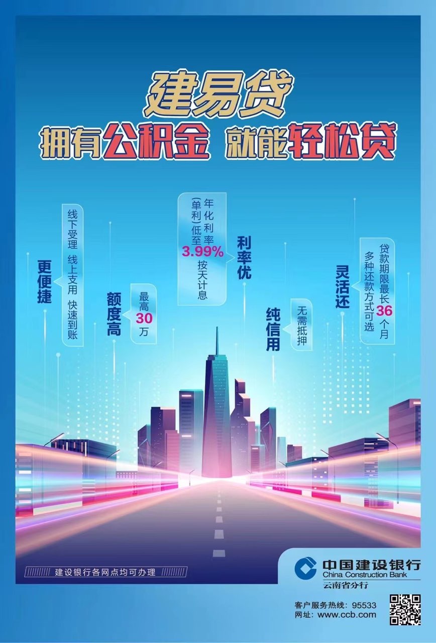 建易贷 拥有公积金，就能轻松贷.jpg