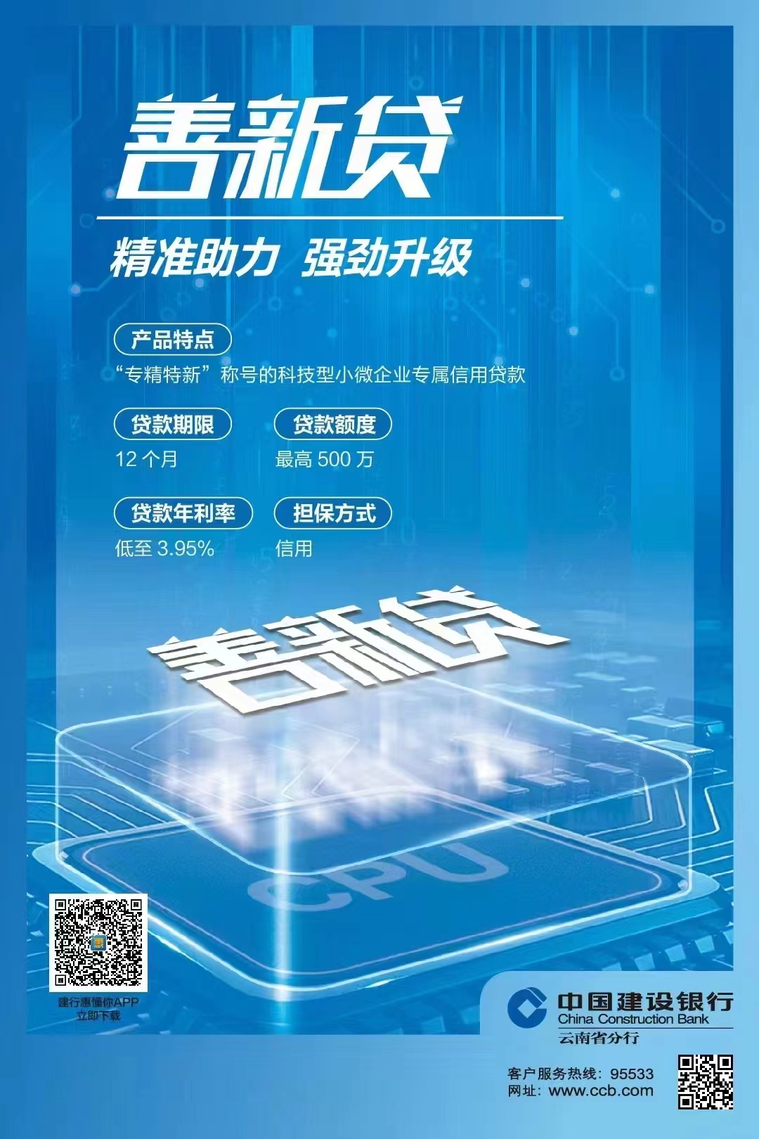 善新贷 精准助力，强力升级.jpg