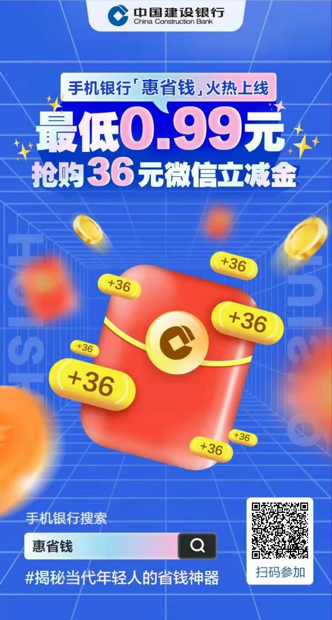 手机银行“惠省钱”火热上线.jpg