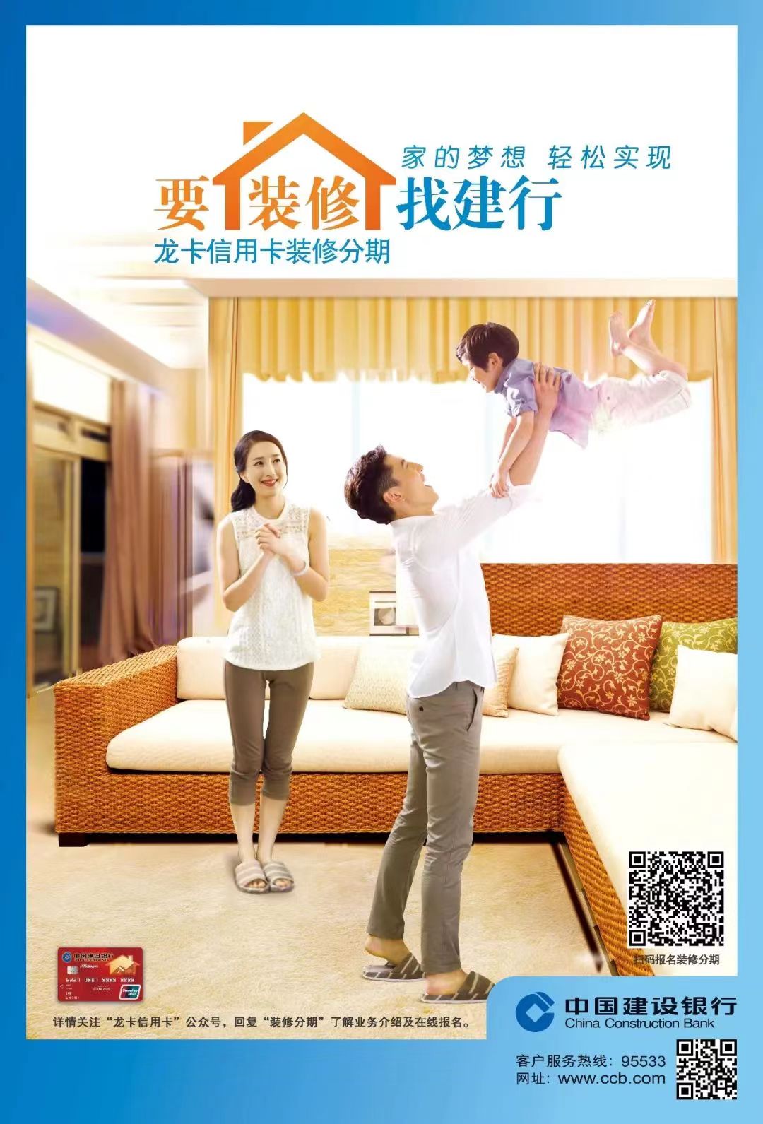 要装修 找建行.jpg