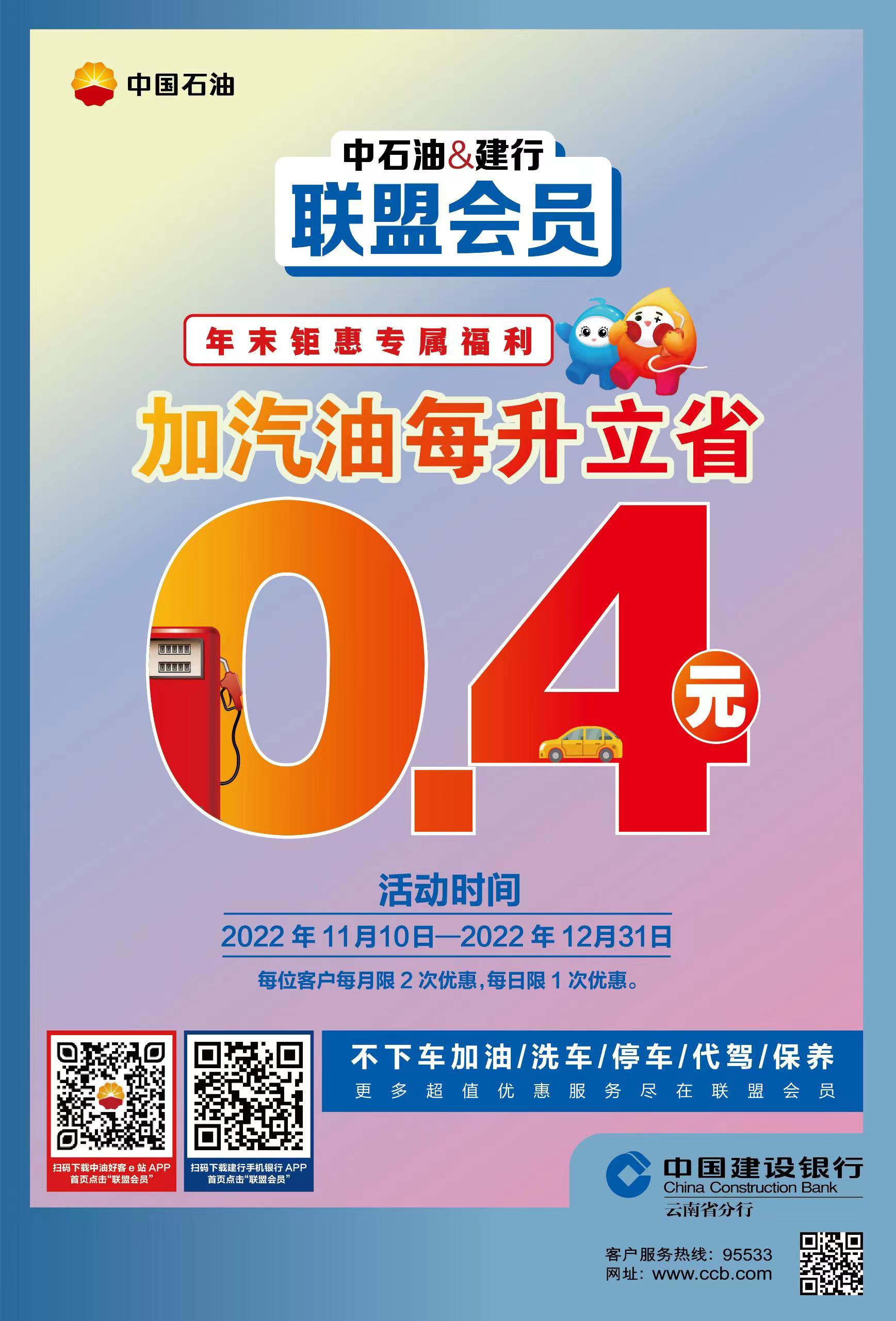 中石油建行联盟会员 年末钜惠专属福利.jpg